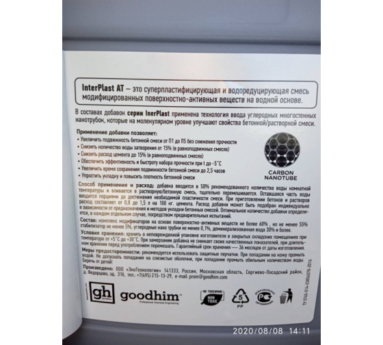 Суперпластификатор для Бетонов и раст. InterPlast AT / 5л.