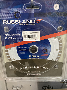 Диск Алмазный Сег.150х22,2.Russland 